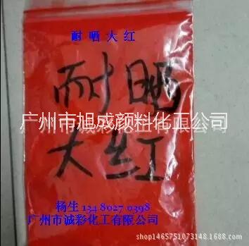广州市供应有机大红颜料厂家供应有机大红颜料