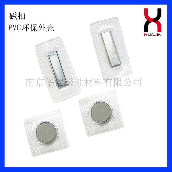 供应服装磁铁 PVC磁铁扣 定做箱包方形磁铁扣F25*8*2.2mm图片