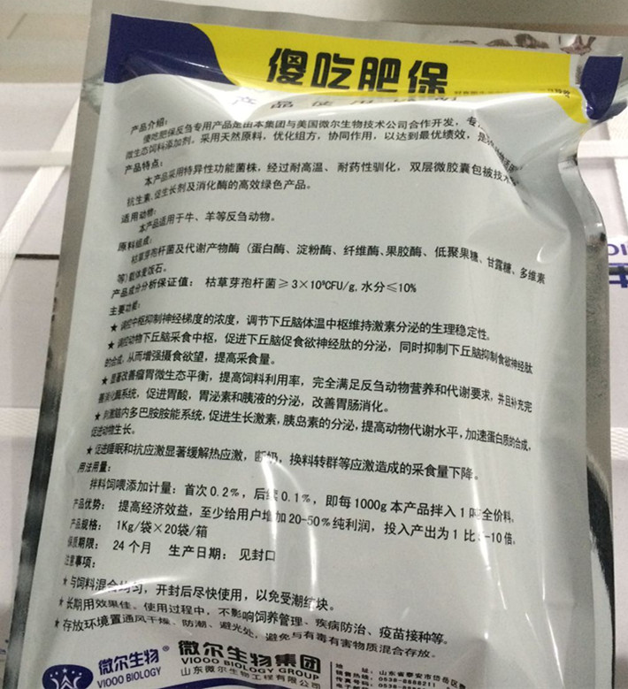 牛羊饲料添加剂 益生菌厂家 治疗剩食厌食不反刍 调节肠道吸收率 降低料肉比