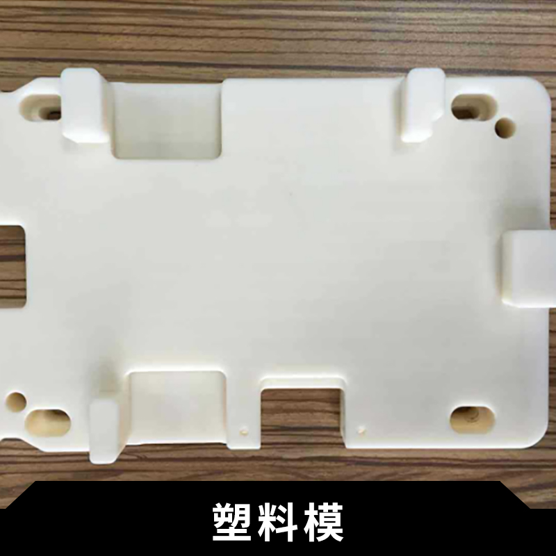 深圳琦祥顺精密模具塑料模 热固性塑料成型模具CNC数控机械加工