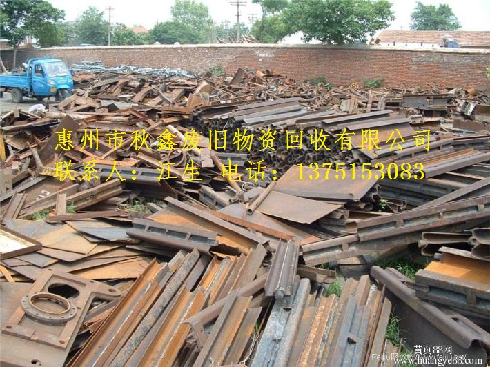 惠州废铁回收公司 博罗工业铁回收 四角楼废铁高价收购站