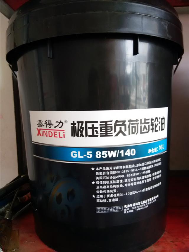 福建漳州台商投资区角美供应 GL-5 85W140极压重负荷齿轮油 16L图片