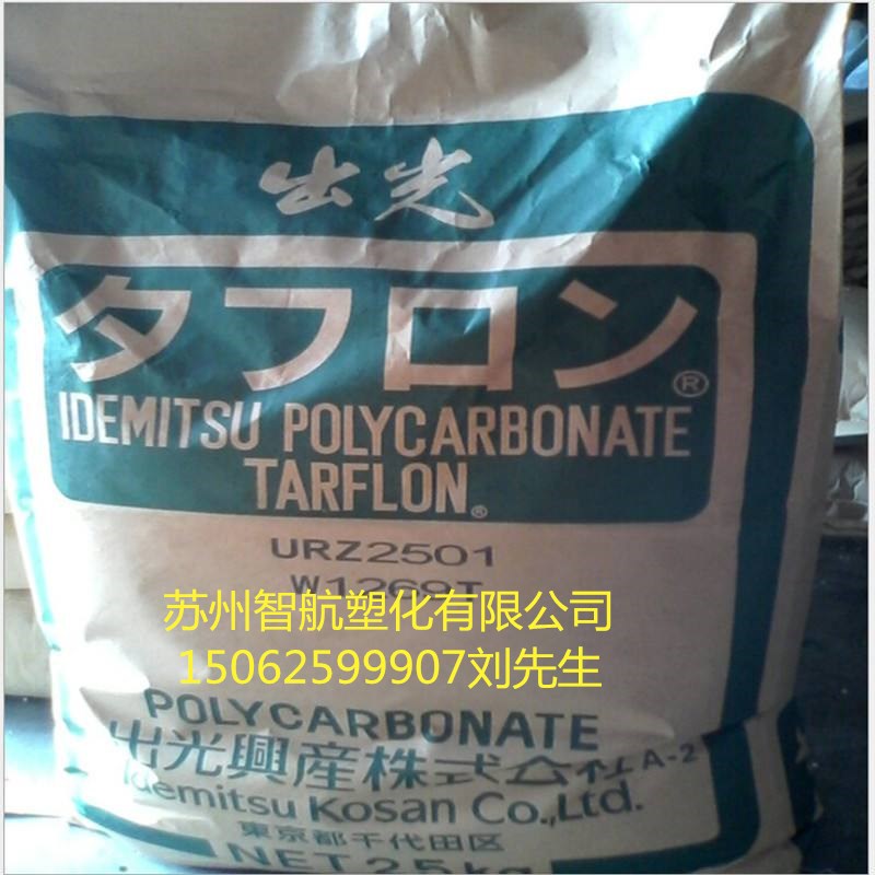 聚碳酸酯PC日本出光URZ2501图片