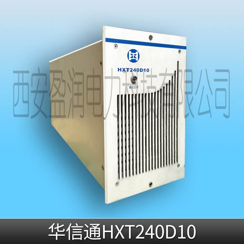 华信通HXT240D10直流屏系统主监控模块/智能电源充电模块图片