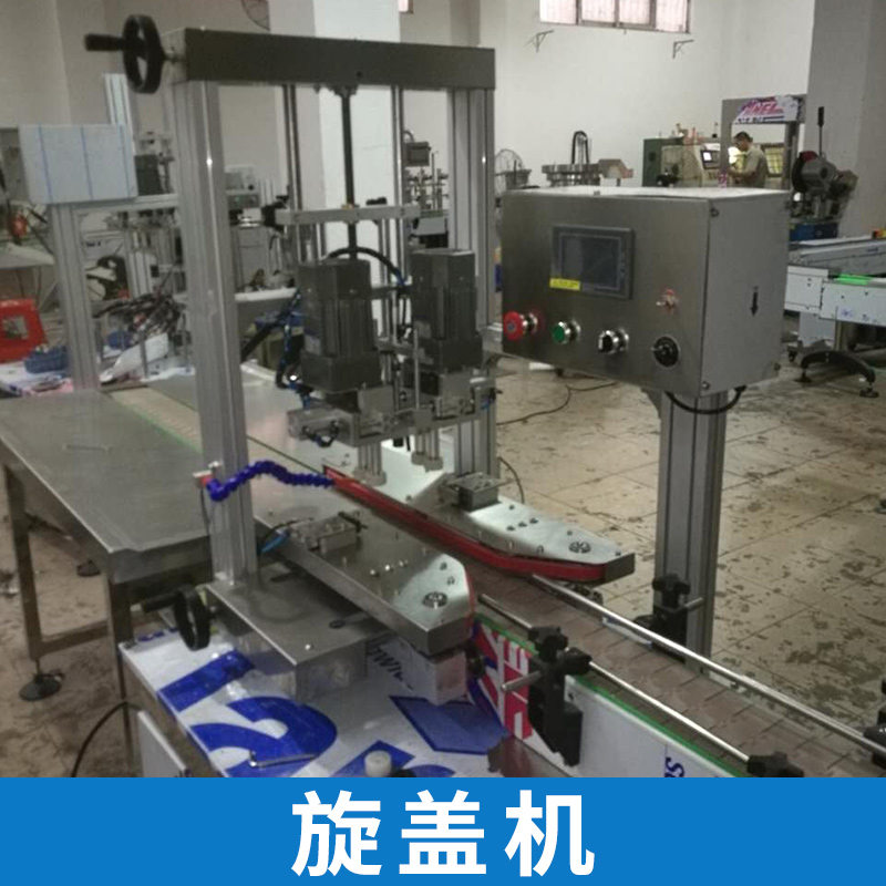广州易兆自动化设备旋盖机 罐装封口机械抽真空压盖旋盖机厂家直销