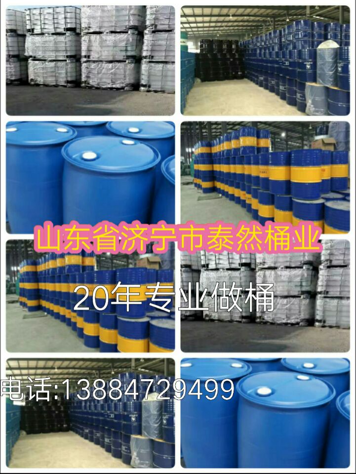 200L塑料桶_1000L吨桶价格_200L塑料桶供应商_山东200L化工专用桶厂家