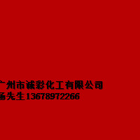 耐晒艳红色粉耐晒艳红色粉 广东大红BBC颜料 耐晒红颜料批发 耐晒红色粉批发