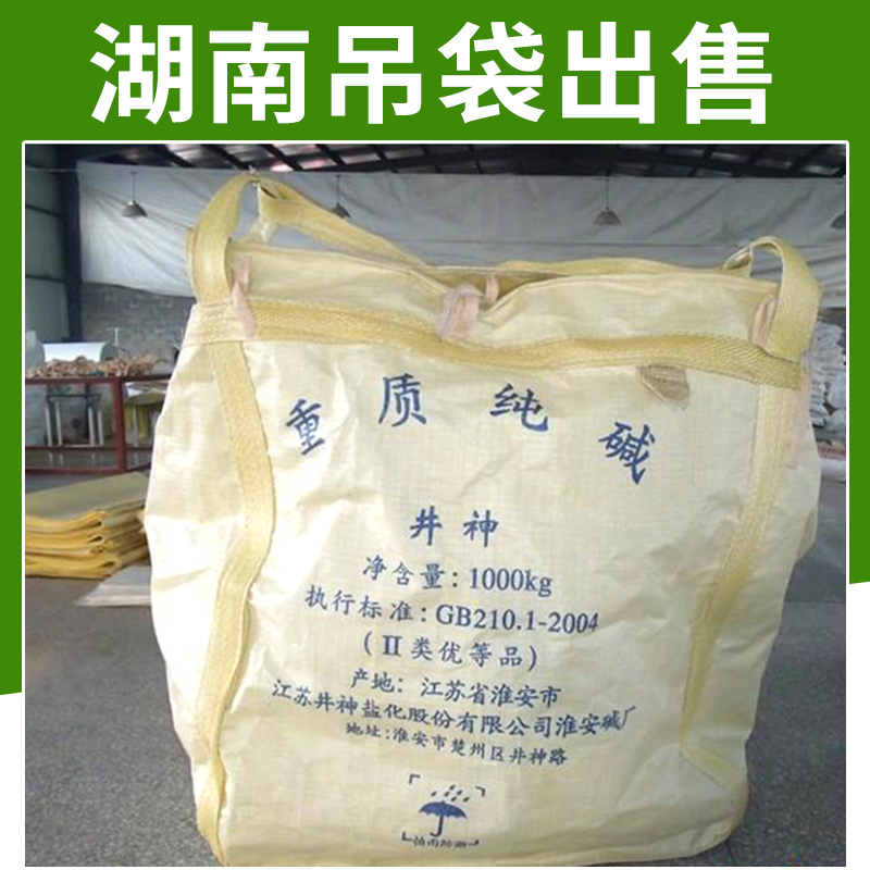 湖南吊袋出售 物流运输包装塑料编织吊包袋活口吊袋/老虎袋/风箱袋图片