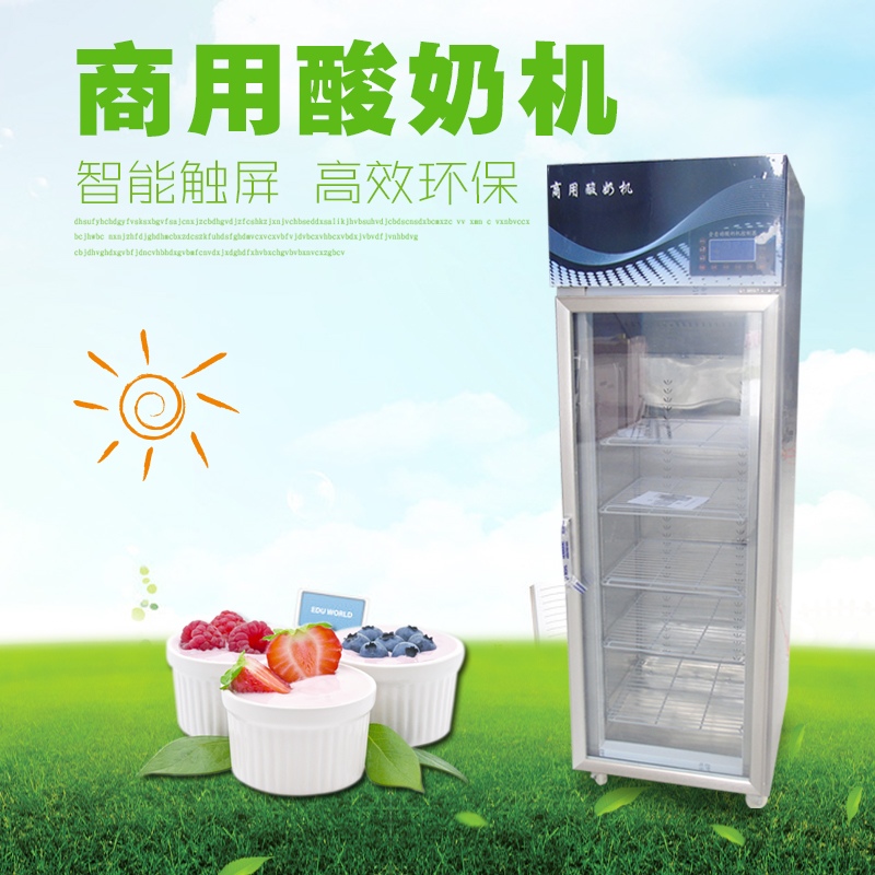 商用智能酸奶机自动酸奶发酵机酸奶冷藏柜图片