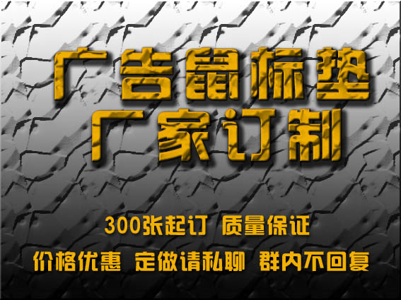 游戏垫定制来图定制广告鼠标垫定做加工游戏垫网吧桌垫图片