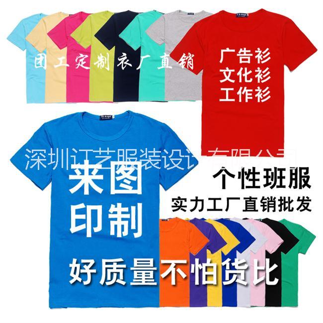 供应深圳T恤|POLO衫|工作服定制