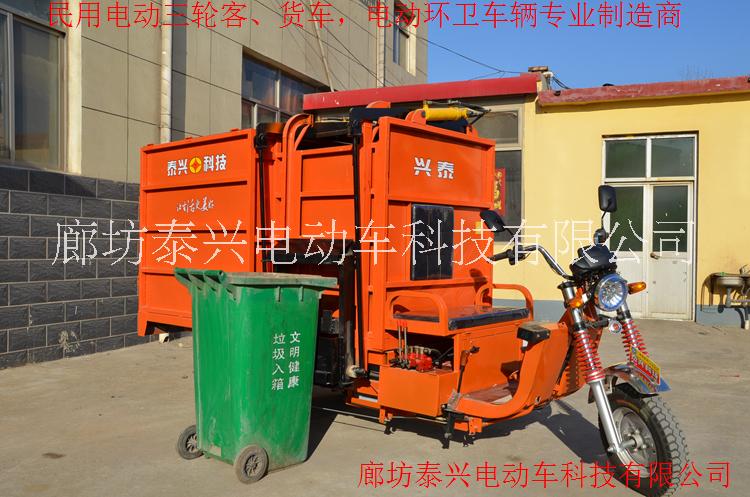电动自卸环卫车厂家德利泰自卸式可挂桶环卫三轮、道路清运垃圾车专业