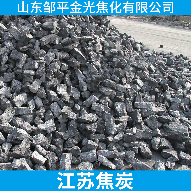 江苏焦炭 金光焦化现货供应优质低硫冶金焦炭/铸造焦炭厂家直销图片