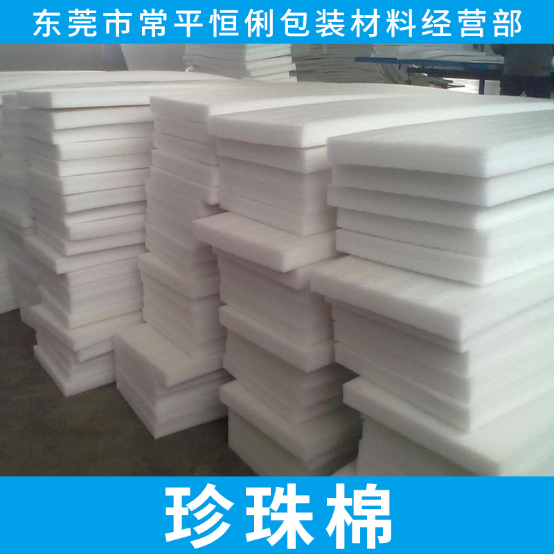 深圳龙华珍珠棉异型材/龙华珍珠棉异型材厂家定制、欢迎来电咨询