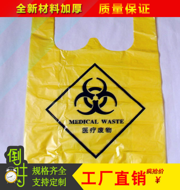 厂家直销医疗废物垃圾袋 批发定制垃圾袋 黄色手提垃圾袋马甲特价图片