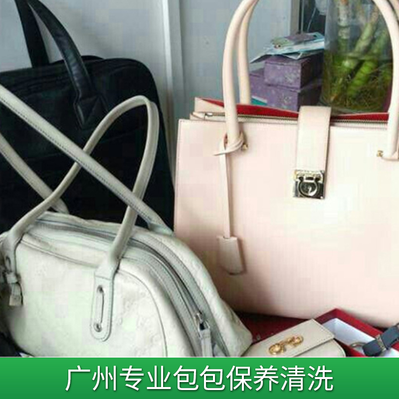 广州专业包包保养清洗服务批发