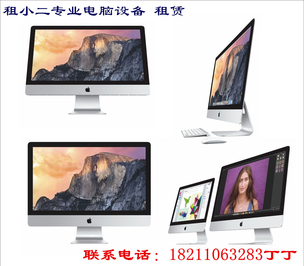 笔记本电脑租赁iMac一体机租赁北京专业出租电脑设备图片