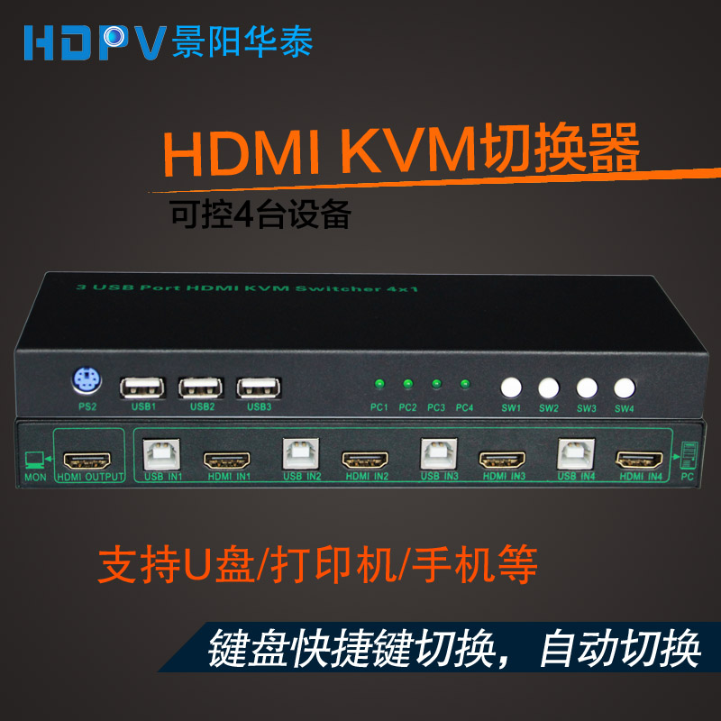 景阳华泰HDMI-KVM切换器 KVM切换器4口 3USB接口电脑切换器 HDMI电脑切换器KVM