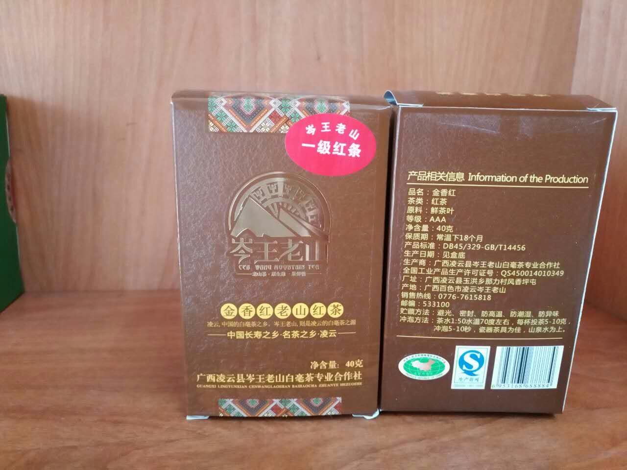 岑王老山特级 一级茶  红茶 绿茶图片