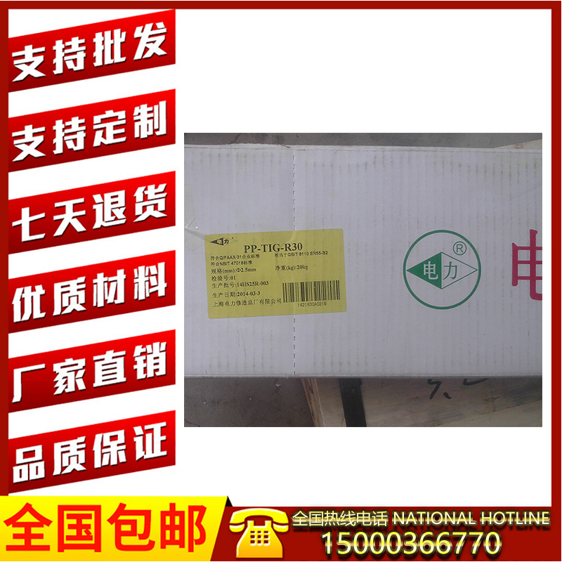 上海电力PP-J507低碳钢焊条现货包邮