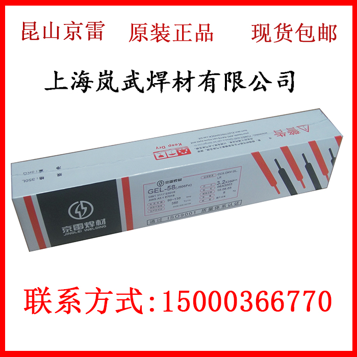 昆山京雷焊材GES-308 A102不锈钢电焊条1.6/2.0/2.6mm GES-308 A102电焊条