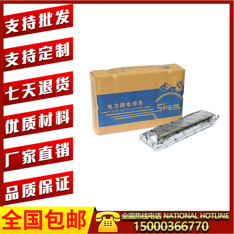 上海电力PP-J507低碳钢焊条现货包邮