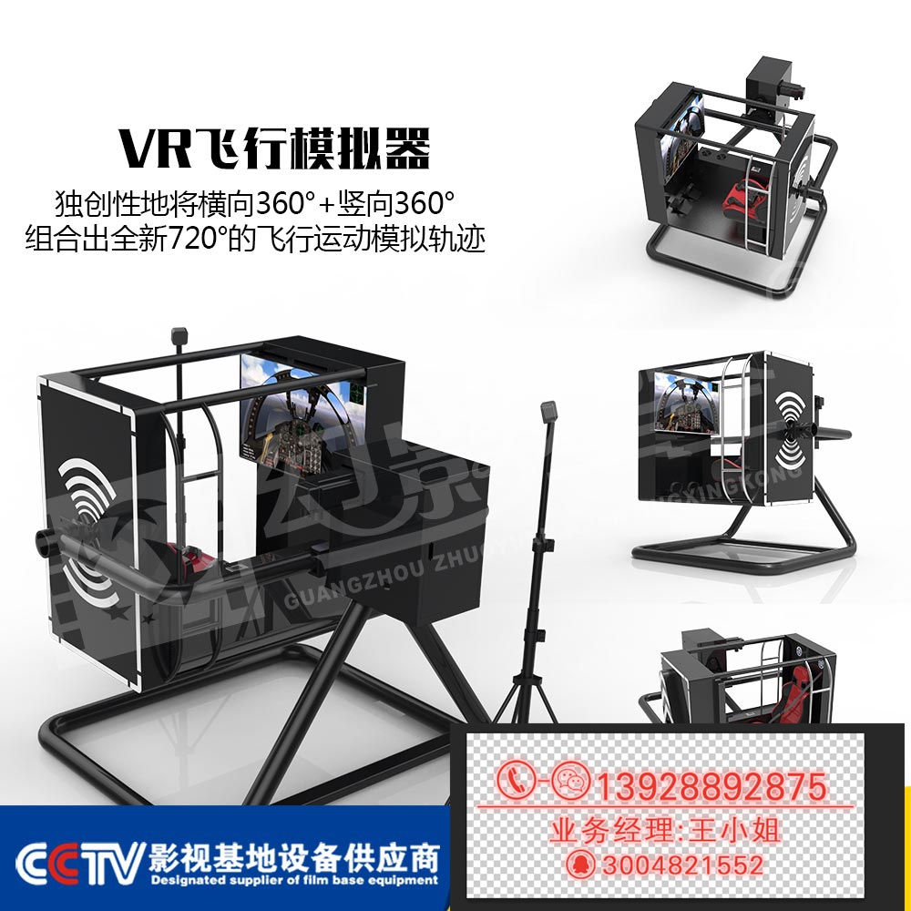 9DVR虚拟现实设备直销厂家，720度VR飞行模拟器，振动VR