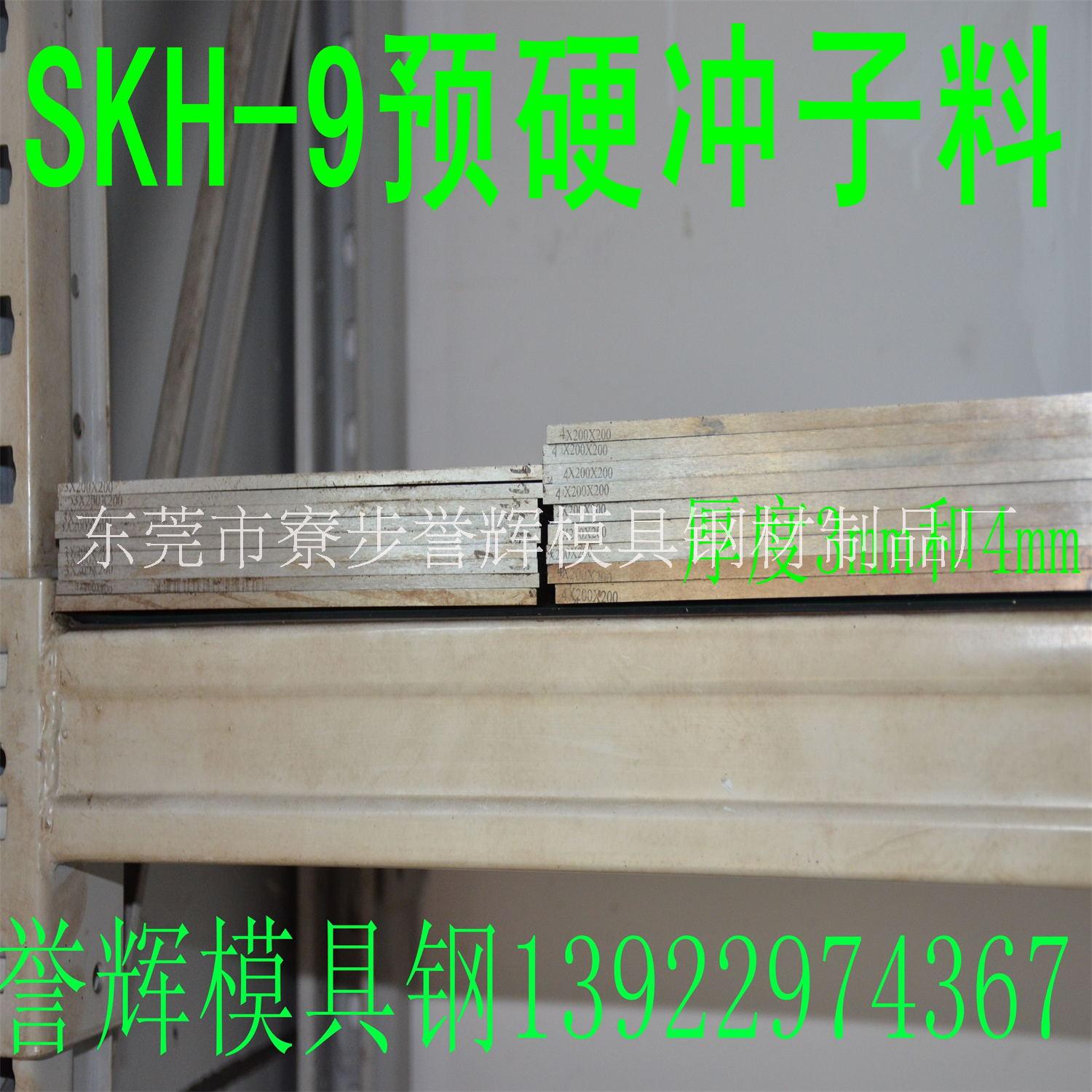 高速钢SKH-9预硬冲子料高韧性红硬好耐磨性好冲压模具冲头料图片