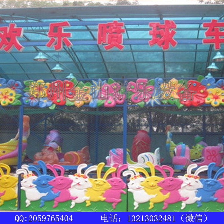 郑州金山游乐   儿童游乐设备厂家直销  欢乐喷球车