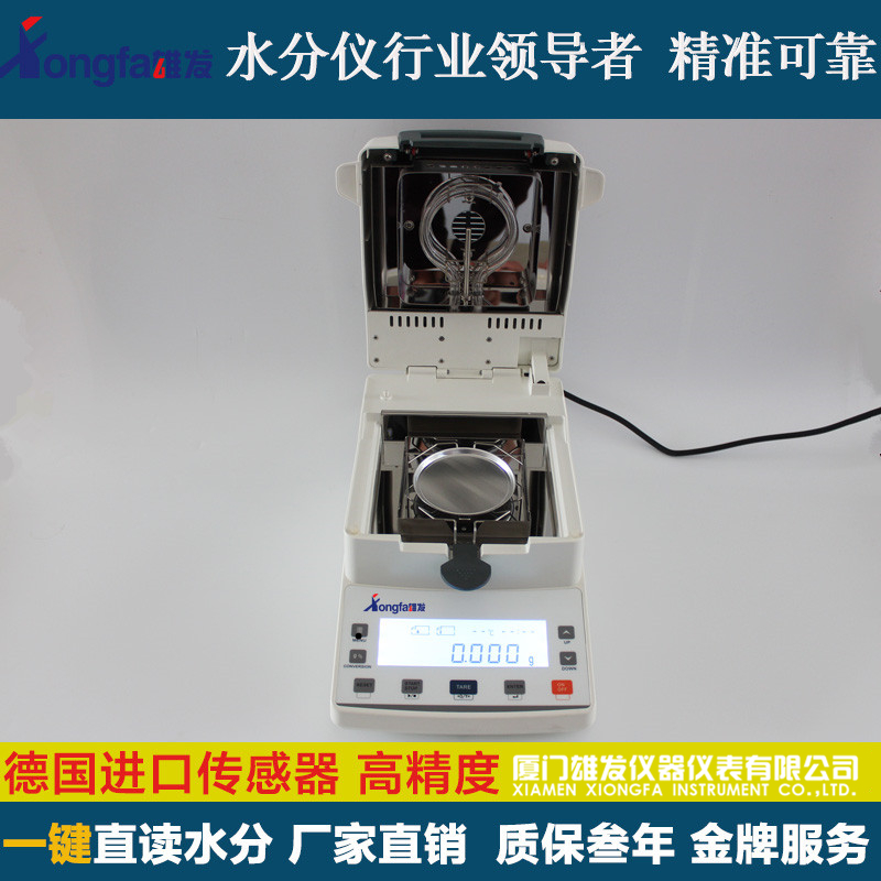 XFSFY-120直读式卤素水分测定仪 食品水分分析仪 直读式卤素水分测定仪 卤素水分计