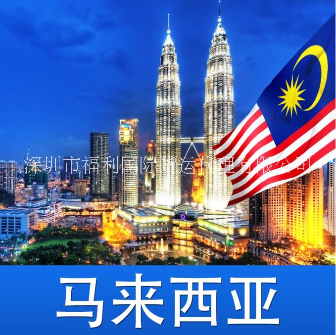 DHL国际快递空运海运物流邮寄到马来西亚专线
