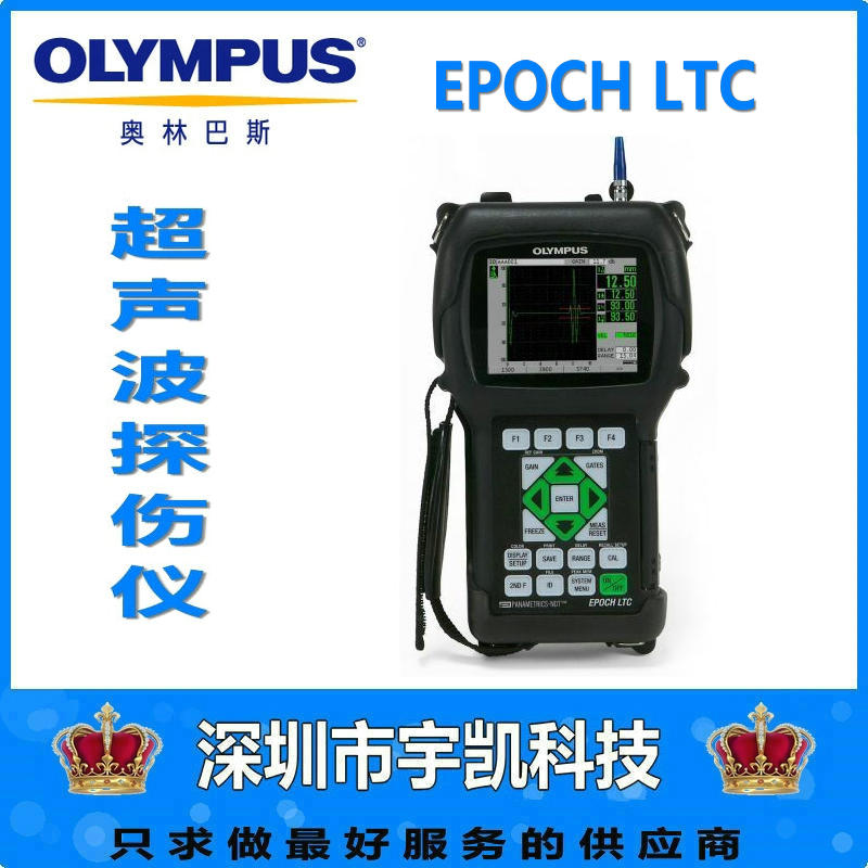 美国Olympus奥林巴斯超声波探伤仪型号EPOCH LTC