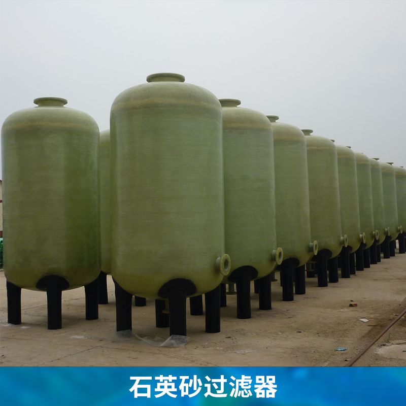 衡水市农村饮水工程专用石英砂过滤罐厂家厂家