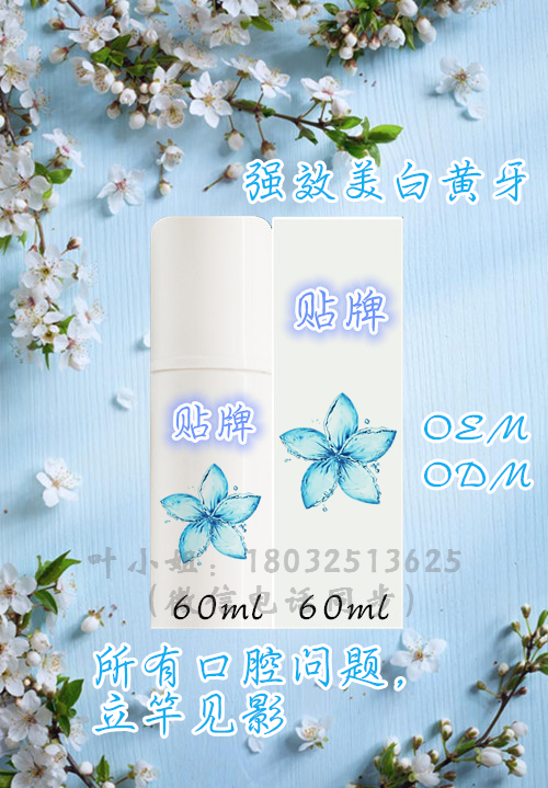 广州医药级厂家OEM贴牌加工牙美清新洁白慕斯液体牙膏口味功效自选图片