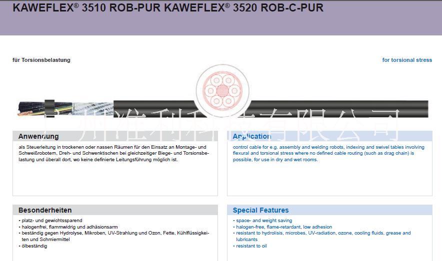 KAWEFLEX控制电缆