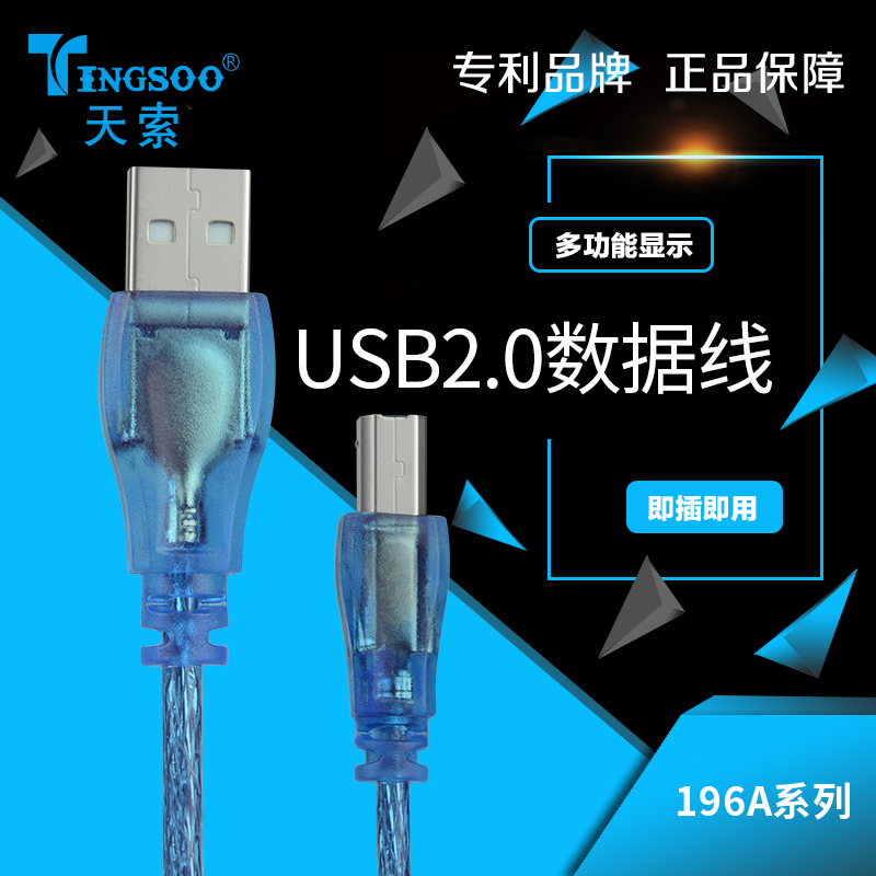 USB 2.0数据线-Tings