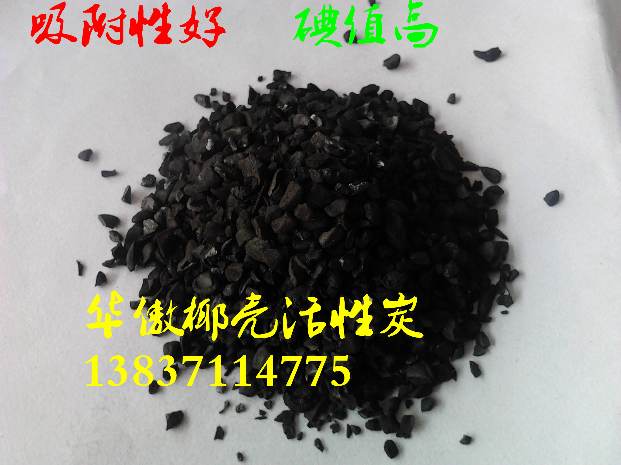 广州精制椰壳活性炭供应商，废气吸附椰壳活性炭厂家报价图片