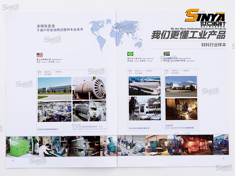 上海世亚广告传媒 工业 样本设计材料行业 宣传册 产品样本 样本排版