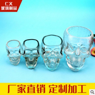 厂家供应创意骷颅头透明玻璃酒杯 定制异形玻璃啤酒杯 定制加工 骷颅头酒杯