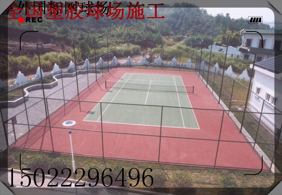 天津塑胶网球场施工|塘沽硅pu羽毛球场地胶安装-汉沽塑胶地面铺设图片