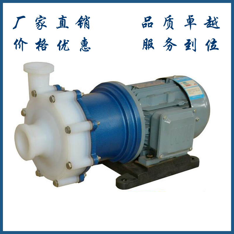 氟塑料磁力泵离心泵耐腐蚀泵图片