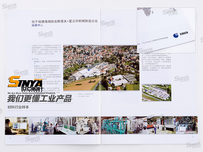 上海世亚广告传媒 工业 样本设计材料行业 宣传册 产品样本 样本排版