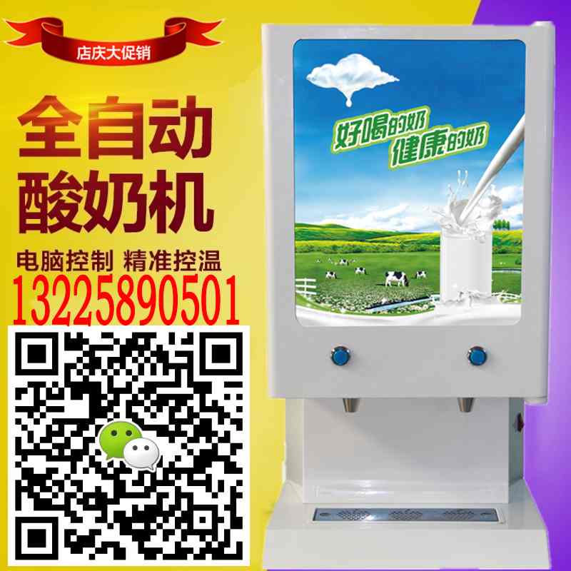 湖南商用酸奶机厂家批发代理_长沙乳酸菌饮料机价格图片图片