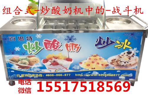 郑州炒酸奶机厂家直销