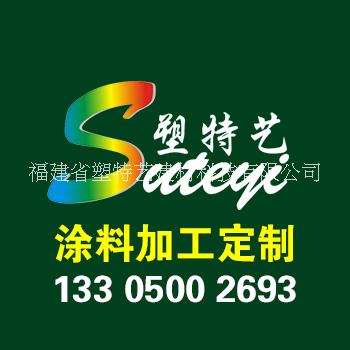 优质内墙涂料贴牌生产，涂料代加工