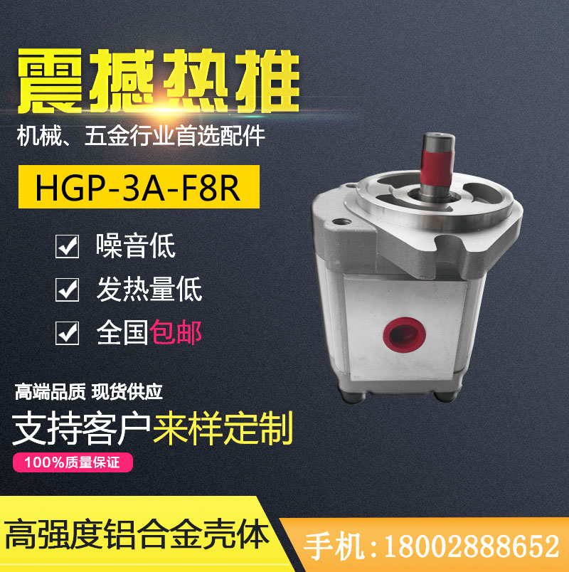 HGP液压齿轮泵,液压齿轮泵供应商