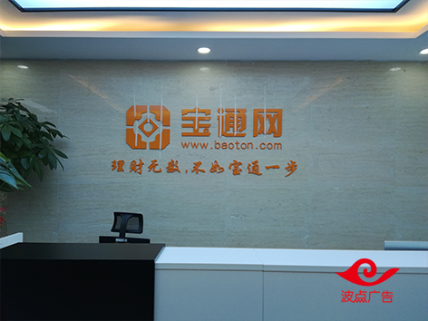 深圳南山公司招牌logo制作，公司形象墙广告制作