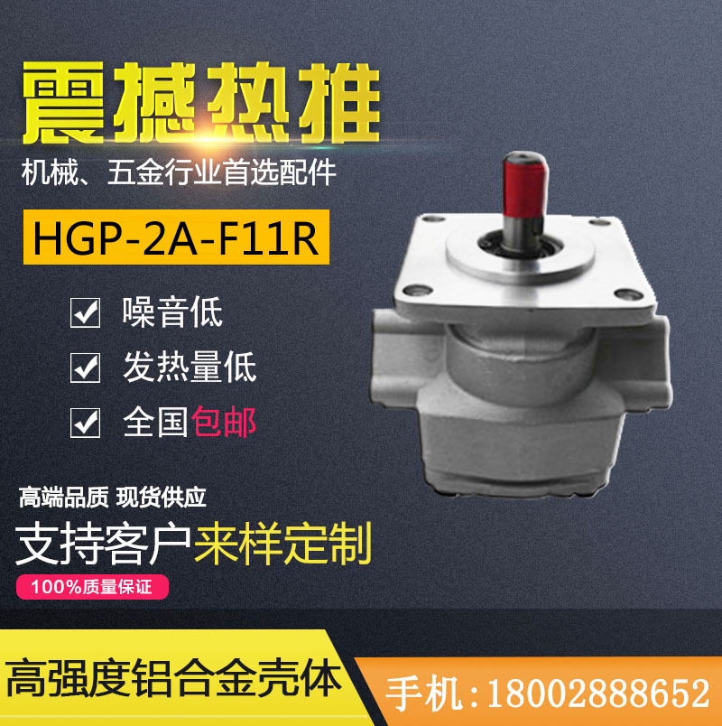 HGP液压齿轮泵,液压齿轮泵厂家