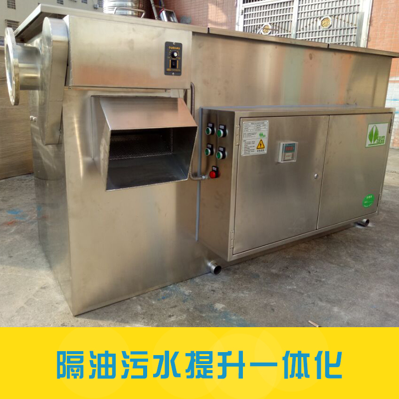 供应广州酒店厨房油水分离器|广州油水分离器厂家|广州自动油水分离器