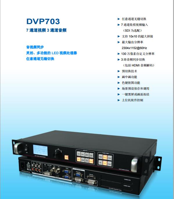 深圳市DVP703视频处理器厂家